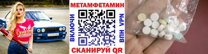 МЕТАМФЕТАМИН пудра  Поворино 